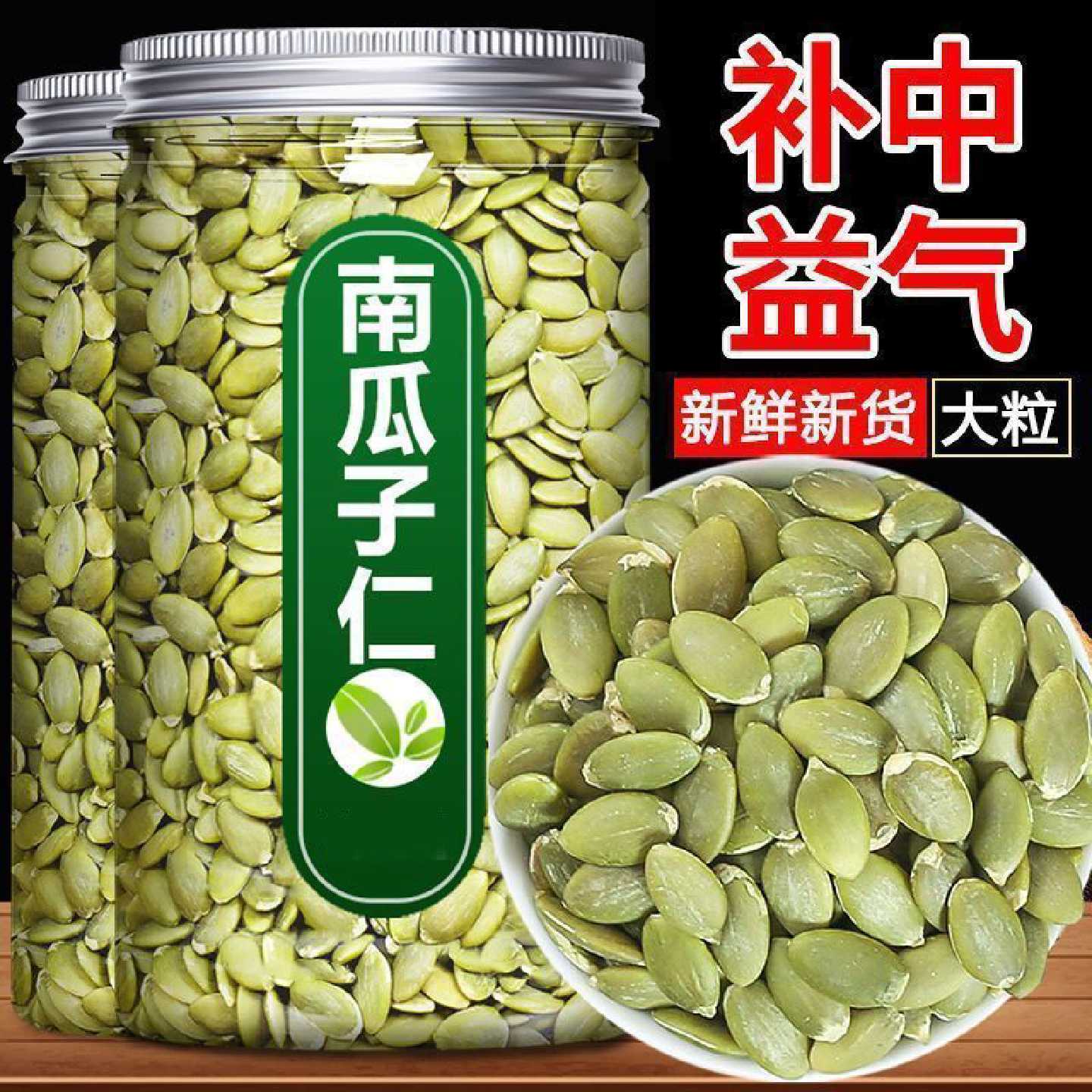 南瓜子仁新货生南瓜子仁原味无壳南瓜籽仁休闲零食坚果干果
