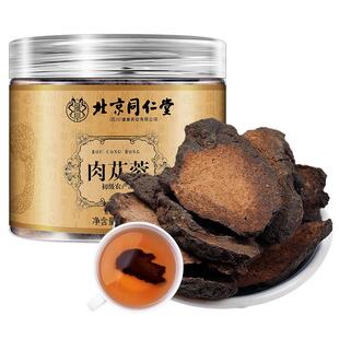 北京同仁堂肉苁蓉中草药材正品官方旗舰店非野生肉苁蓉锁阳枸杞茶
