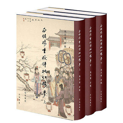 瓜饭楼重校评批红楼梦 冯其庸评批 曹雪芹非癸酉本脂砚斋重评石头记庚辰本甲戌本脂评汇校本吴氏石头记书四大名著 红楼梦原著正版
