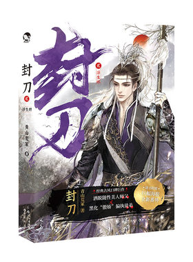 漫娱封刀3册全套小说青山荒冢