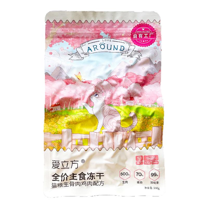 愛立方凍干貓糧全階段無谷低敏主食幼貓犬雞鴨肉成貓狗棒魚籽蛋黃