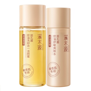 【天猫U先】溪木源层孔菌控油/山茶花舒缓-洁面+水旅行装