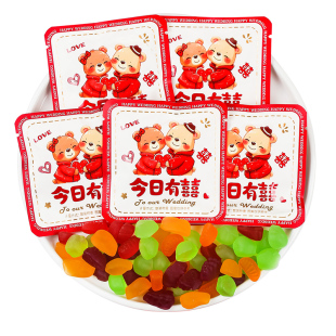 贵夫人今日有喜橡皮糖结婚喜糖软糖散装婚礼糖果乔迁之喜伴手礼