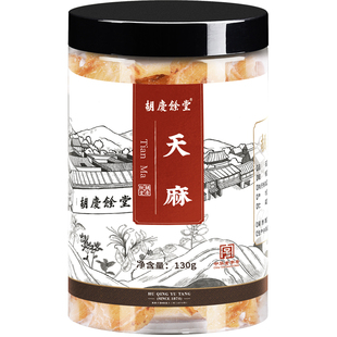 胡庆余堂正品中药材天麻片道地产区滋补养生原料瓶装130g