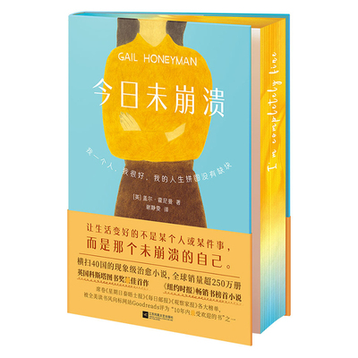 纽约时报畅销书榜首心灵治愈小说