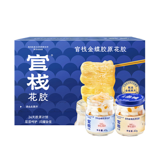 官栈养肤金蝶花胶即食牛奶鱼胶滋补孕妇补品胶原季套餐63g*72瓶