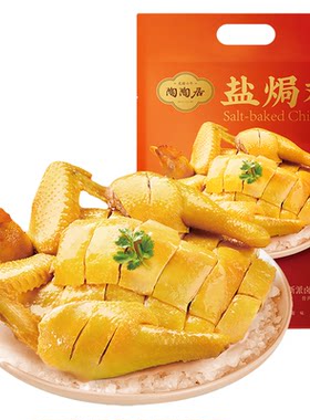 陶陶居盐焗鸡整只手撕鸡广式菜式加热即食伴手礼老字号