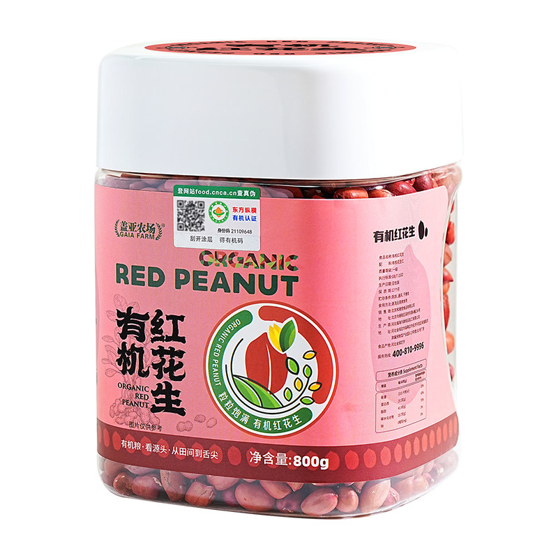 东北有机红皮花生米新货红衣生花生