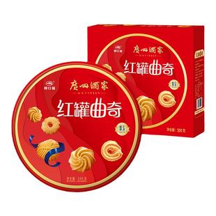 广州酒家利口福红罐曲奇饼干蛋卷休闲零食下午茶点小吃年货礼品