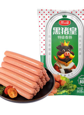 雨润黑猪皇火腿肠600g速食香肠泡面搭档煎炸烤肉休闲零食批发美味
