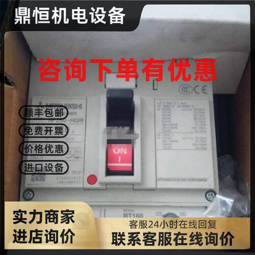 议价全新原装正品三菱断路器NF250-HGW RT 160A 可调125-160A 现