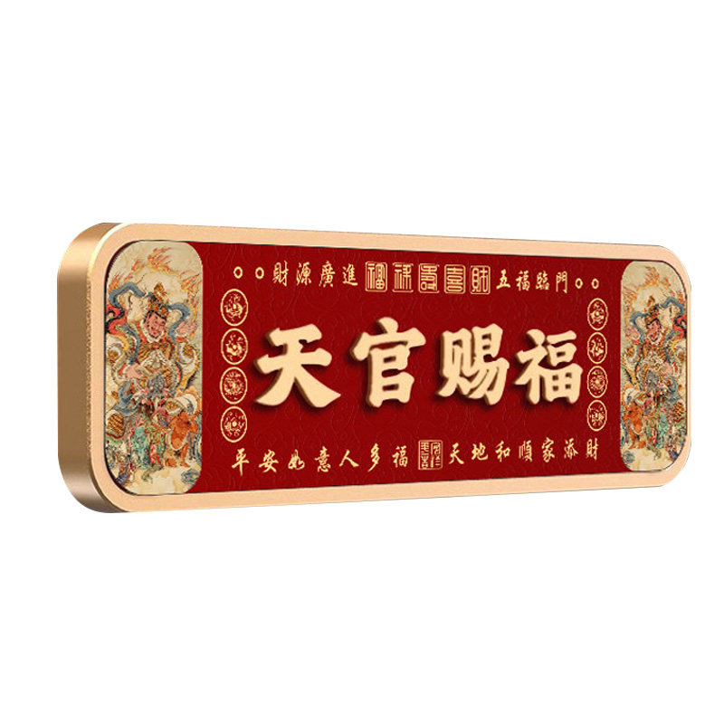天官赐福入户门牌门贴吉星高照