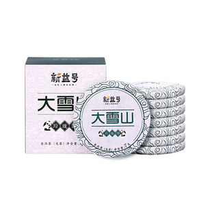 生普洱茶新益号大雪山普洱茶生茶古树茶叶玲珑七子饼小茶饼自己喝