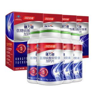 汤臣倍健健力多红金氨糖软骨素钙片补钙中老年运动护关节软骨正品