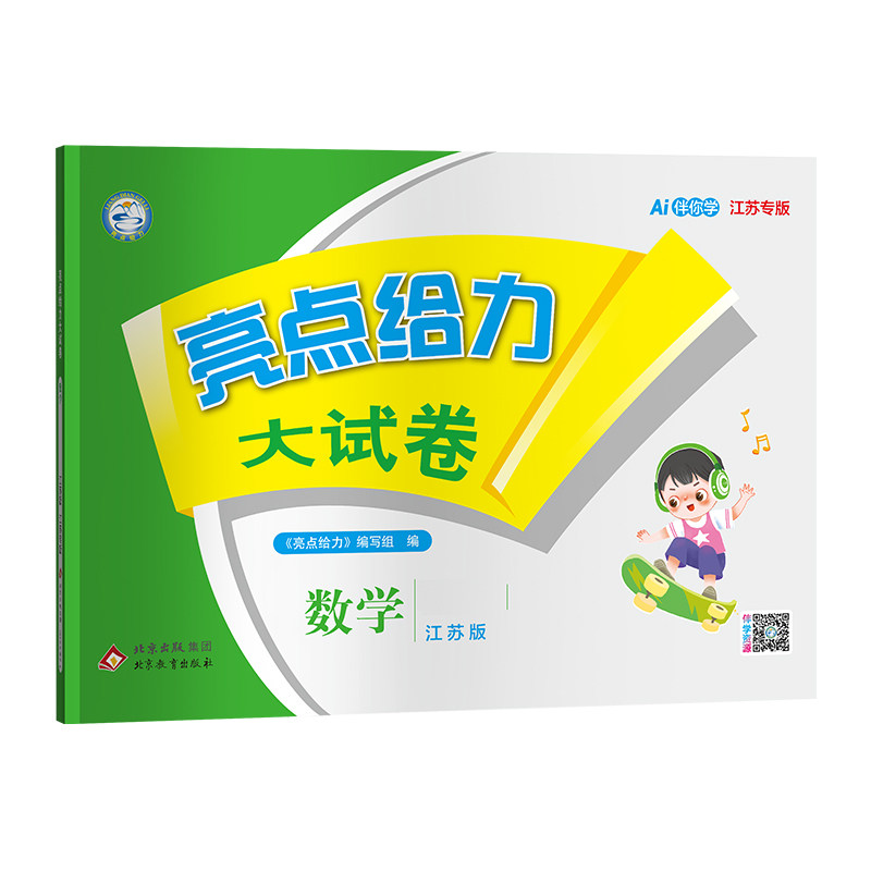 【江苏专版】2026秋新版亮点给力大试卷一二三四五六年级上下册语文人教数学江苏教版英语译林版单元试卷测试卷全套同步期末冲刺卷