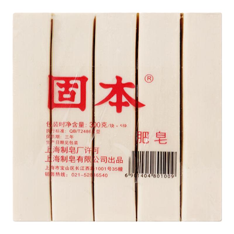 固本手洗内衣裤洗衣皂5块装300g