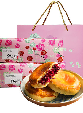 现做现发【云南发货】正宗鲜花饼