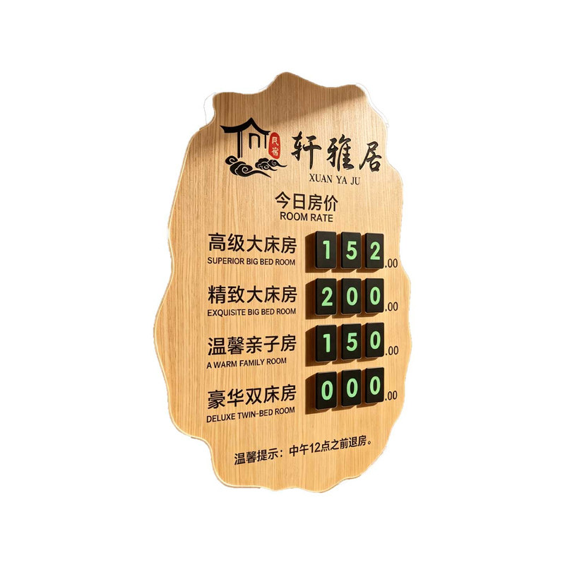 酒店价格展示牌今日房价可更换