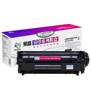 莱盛12a硒鼓适用hp1010惠普m1005 1020 1018 1012 1022佳能2900 fx9 303T易加粉盒Q2612a打印机墨盒ls-q2612a