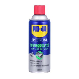 wd40精密电器清洁剂电子仪器主板清洗电路板电位器复活喷剂wd-40