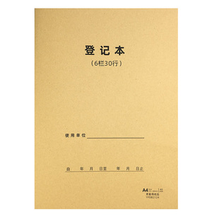 登记本6栏30行万能表会计统计表集计用纸财务明细表收据定做单据