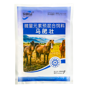 马专用微量元素补钙氨基酸促进马生长赛马场马匹饲料添加剂马肥壮
