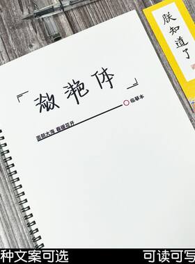 新款潋滟体字帖好看手写体初高中生作文文案素材合集钢笔临摹字帖