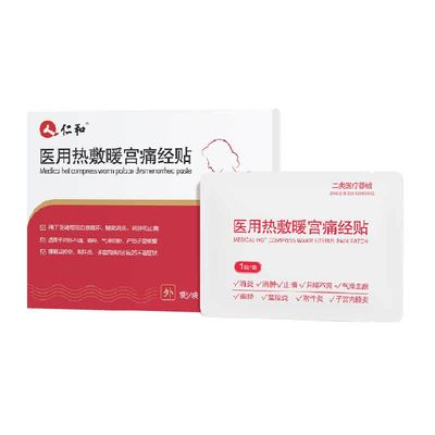 仁和丨官方正品丨医用暖宫痛经贴