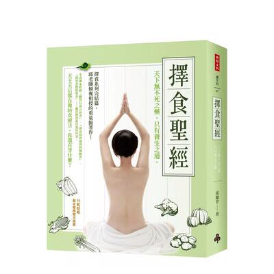 【预售】择食天下无不死之药只有养生之道。中文繁体健康运动进口原版图书平装邱锦伶时报文化14岁以上