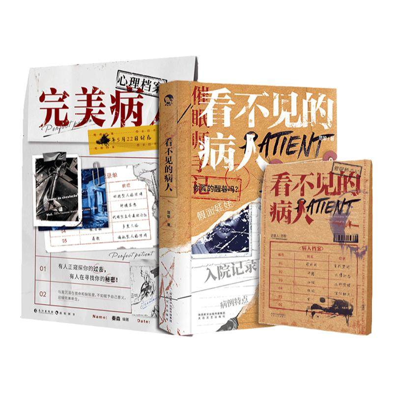 漫娱 看不见的病人 零号事件 心理档案系列 守夜人 完美病人 寻人启事 单人微恐纸上解谜游戏可以玩的小说合集 侦探悬疑推