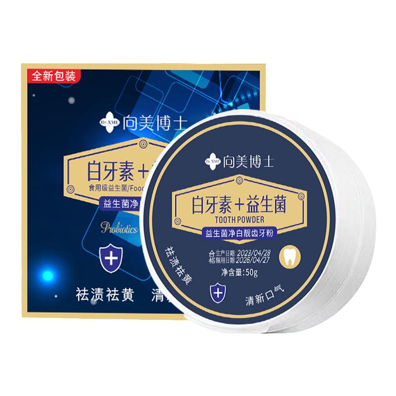 洁牙粉去黄去洗白口臭速效黄牙白牙牙石牙渍牙垢益生菌非美白神器