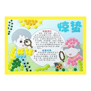 24节气手工材料包立春雨水惊蛰纽扣粘贴画幼儿园环创布置春天主题