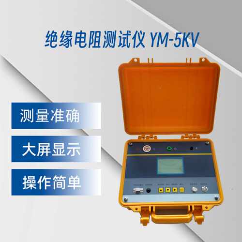议价渝一铭电气绝缘电阻测试仪YM-5KV发电机专用测量时间约25个小