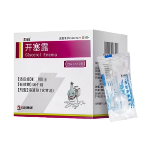 石药开塞露官方旗舰店正品10支孕妇儿童老人用润肠通便排便便秘药