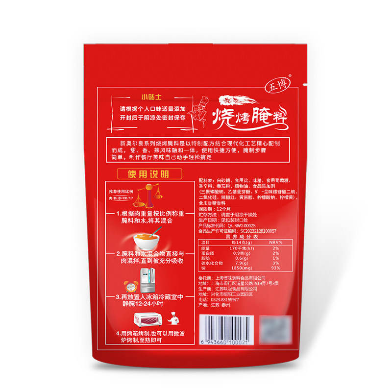 五博烤翅烤鸡家用烧烤腌料148g