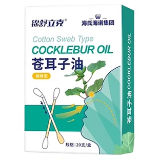 海氏海诺苍耳子油儿童苍耳子精油棉棒棉签草本鼻塞鼻油