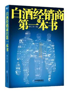 白酒经销商本书行业管理分析