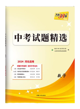 2026河北省中考真题试卷天利38套