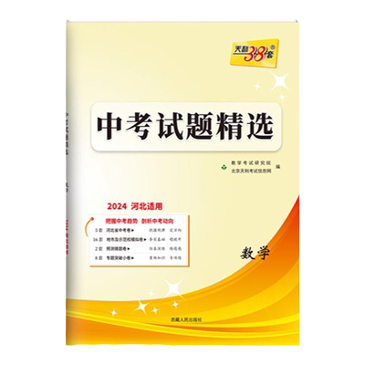 2026河北省中考真题试卷天利38套