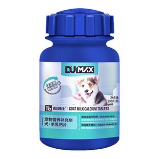 dumax杜玛仕狗狗钙片宠物补钙大中小型幼老年犬金毛乳钙片狗关节