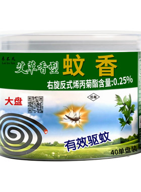 艾草蚊香整箱批发720盘防蚊子灭蚊盘式驱蚊虫微烟沙蚊酒店宾馆用