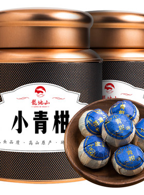 龙地山云南普洱熟茶叶小青柑普洱茶陈皮柑普茶小青桔迷你罐装