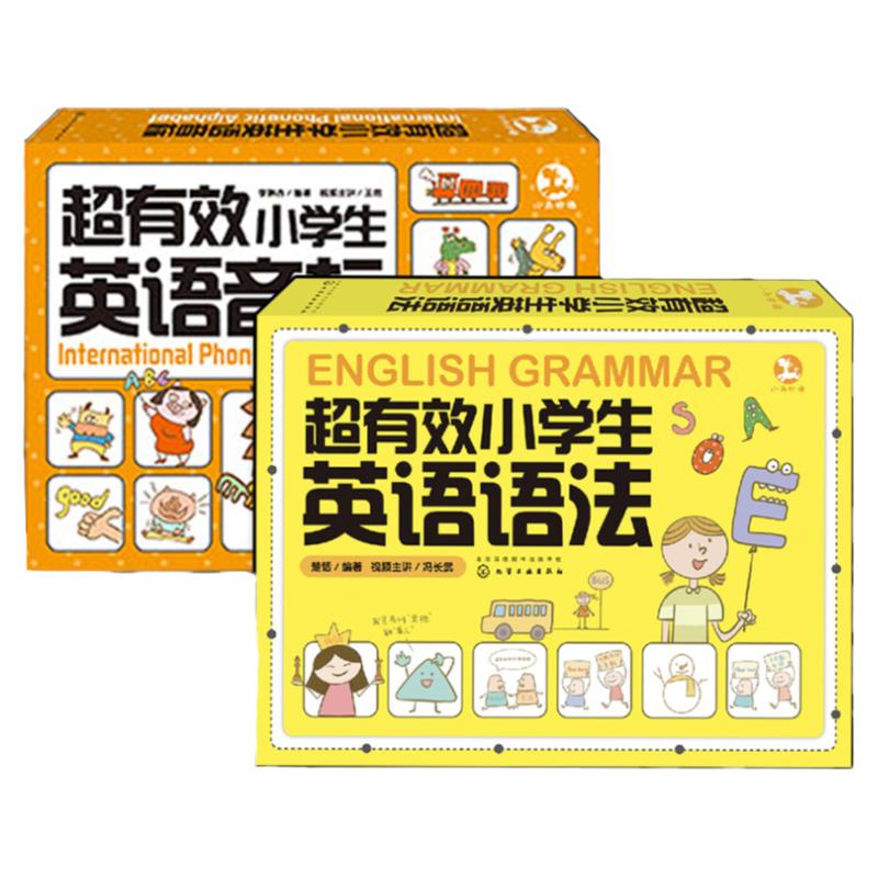 4册 超有效小学生英语音标橙盒子 超有效小学生英语语法黄盒子 小学生英语国际音标全解析精讲精练课程 小学英语语法学习入门练习