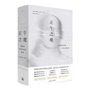 樊登推荐 正午之魔：抑郁是你我共有的秘密 全面了解抑郁 更好的理解和照顾抑郁患者 心理疾病疗愈 家庭暴力 纪实理想国图书旗舰店