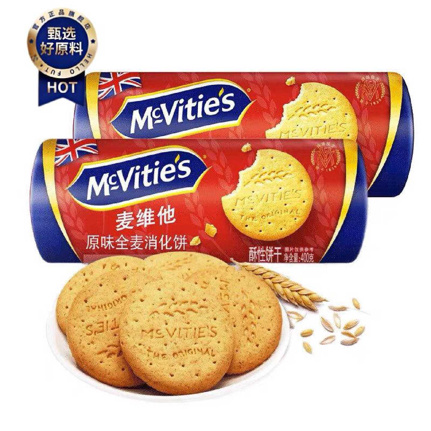 【10月产】麦维他全麦消化饼英国原装进口杂粮早餐饼干木糠杯烘焙