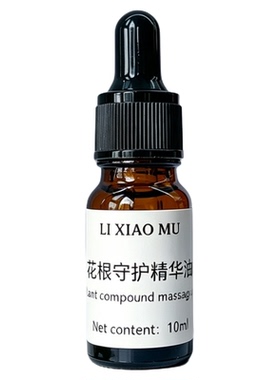 芳疗护肤私护精华油复方精油