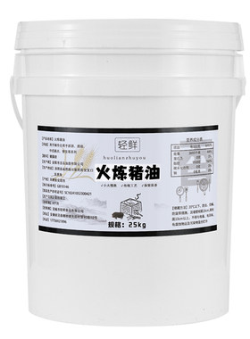轻鲜浓香食用猪油25KG净重50斤桶装商用精制食用清香猪油烘焙起酥