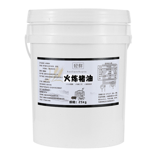 轻鲜浓香食用猪油25KG净重50斤桶装商用精制食用清香猪油烘焙起酥