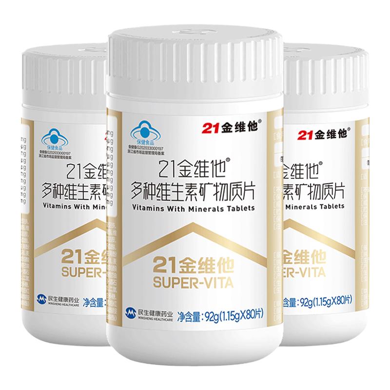 礼盒21金维他复合维生素80粒礼盒21种多维矿物质烟酰胺b族钙