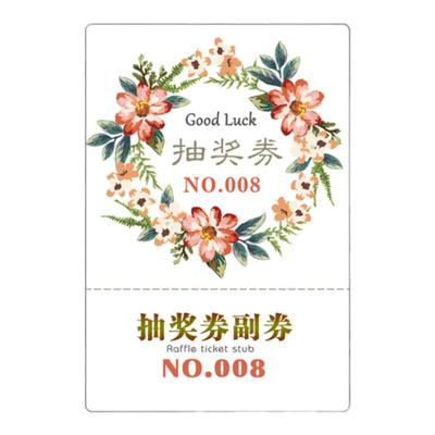 正副抽奖券通用兑奖卡片珠光纸